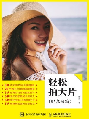 cover image of 轻松拍大片 (纪念照篇) 